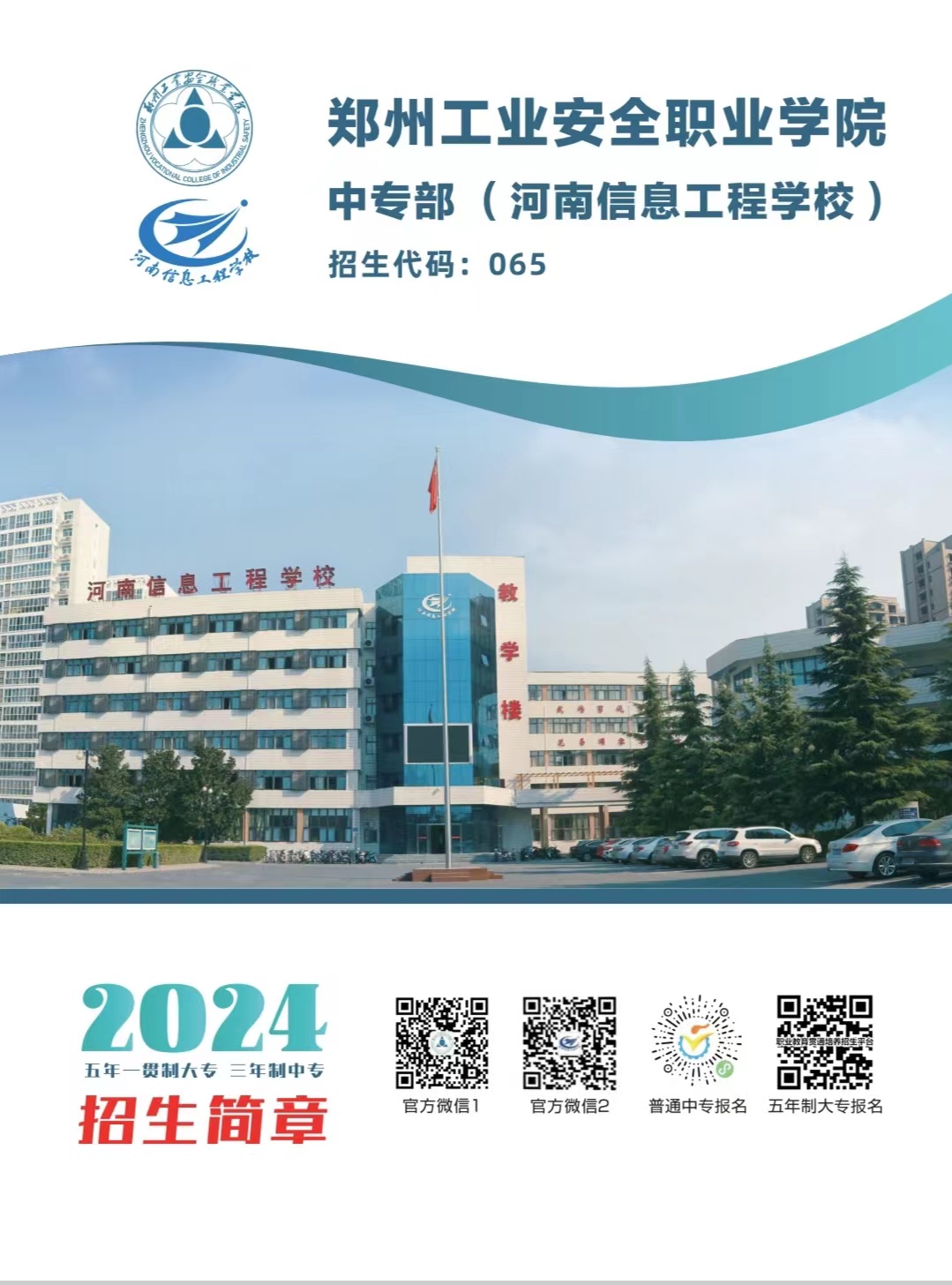 国产午夜福利十八禁在线观看中专部2024年招生简章