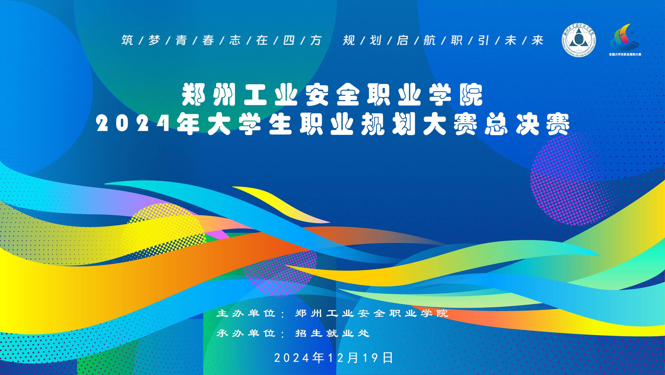 2024大学生职业规划大赛国产午夜福利十八禁在线观看校赛决赛参赛名单